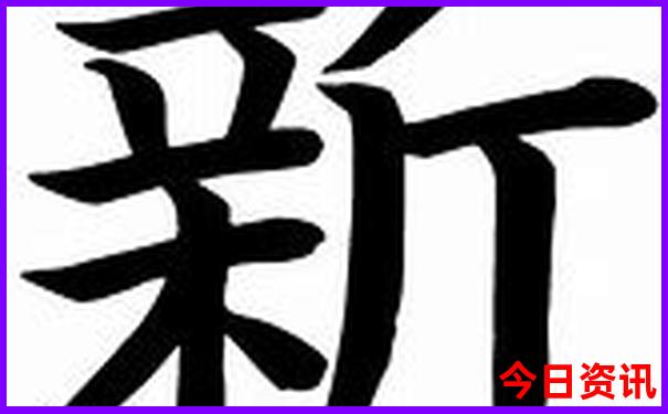 新澳获取天天全新内幕实时更新资料最新大全-77777888管家婆四肖四码